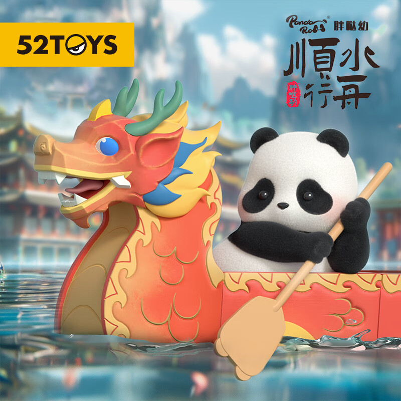 52TOYS Panda Roll 胖哒幼顺水行舟系列 盲盒潮玩【整盒4只】 169元