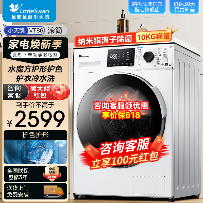 小天鹅 水魔方系列 TG100VT86WMAD5滚筒洗衣机 10kg 白色 ￥1987.8