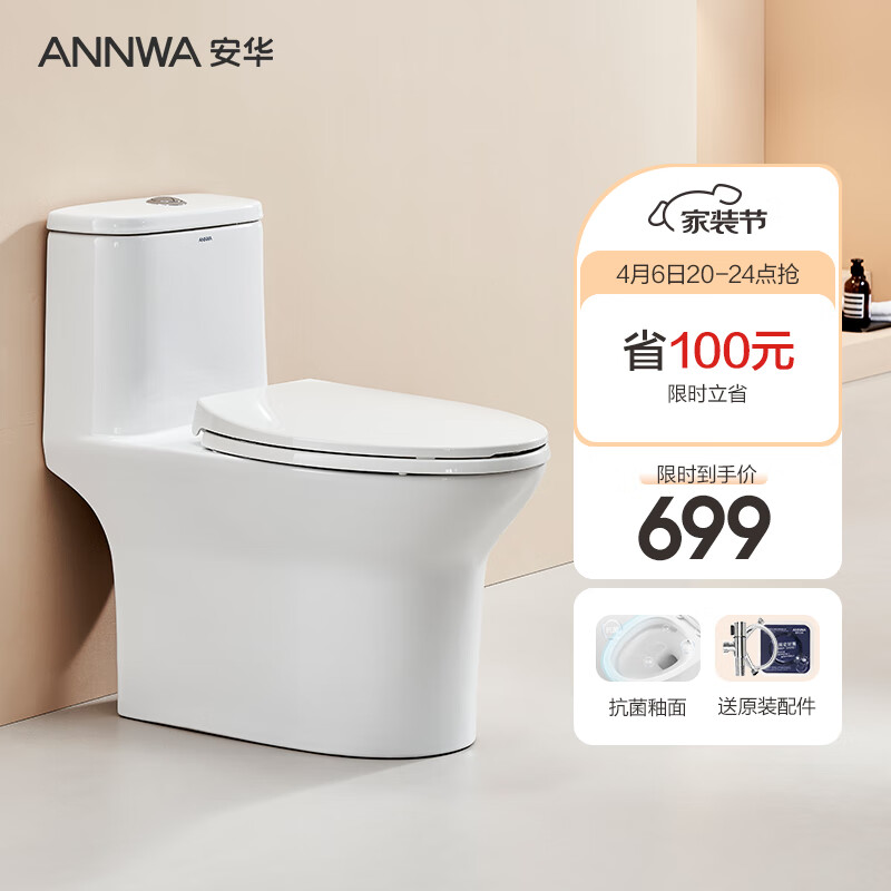 ANNWA 安华 NL131M 一级水效连体马桶 305mm 487.81元（需用券）