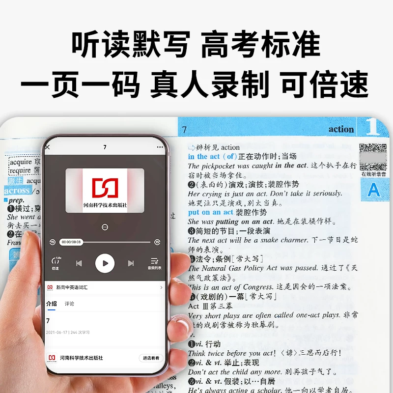 新高中 英语词汇 500页 附 音频学习 5.1元 - 清风线报