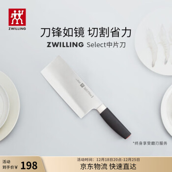 ZWILLING 双立人 Select系列 中片刀 多功能刀 ￥99