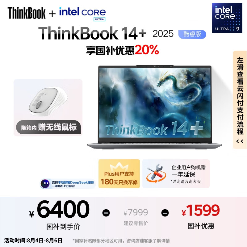 ThinkPad ThinkBook 14+ (Core Ultra 9 285H、核芯显卡、32GB、1TB SSD、3K、IPS、120Hz) 6359.21元