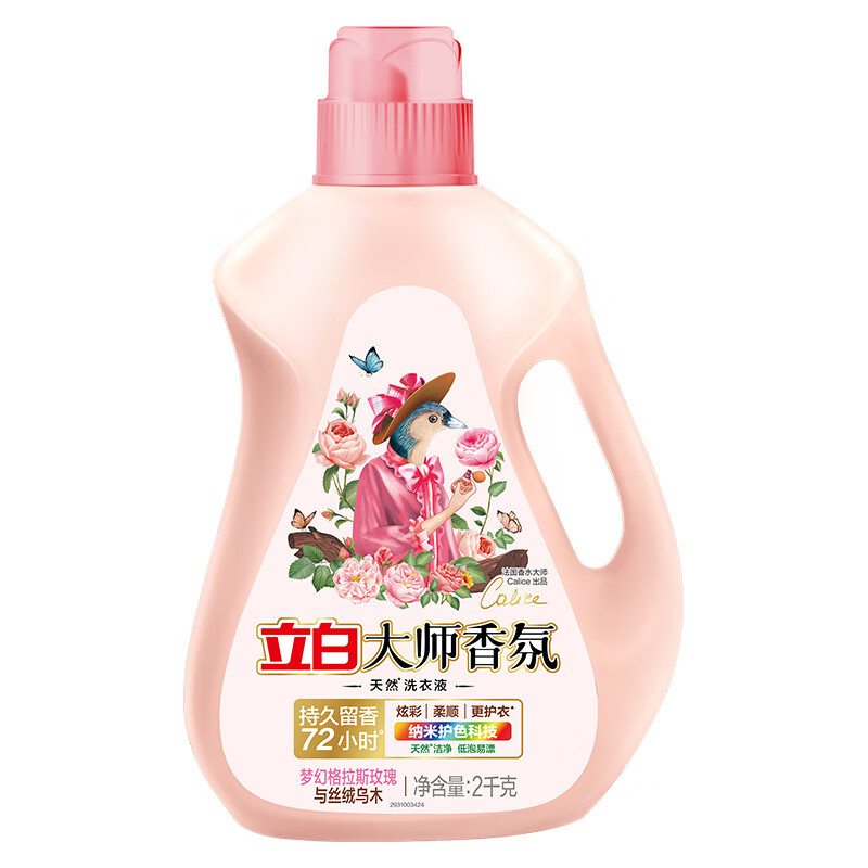 Liby 立白 大师香氛洗衣液 2kg瓶装 19.9元