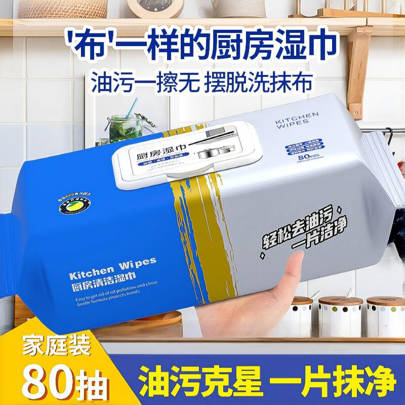 喜润家 厨房湿巾纸家用强力去油污吸油吸水加大加厚懒人抹布卫生清洁80抽 0.8元 - 86线报