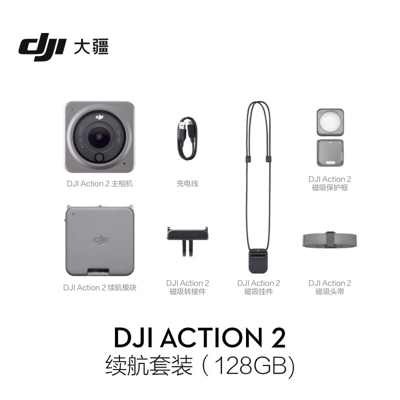 DJI 大疆 Action 2 运动相机 续航套装 128GB 1799元