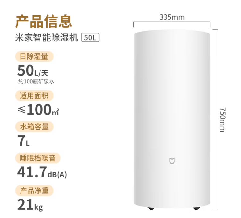 国家补贴：米家 MIJIA DM-CS50CFA1A 除湿机 50L/D 1732.16元