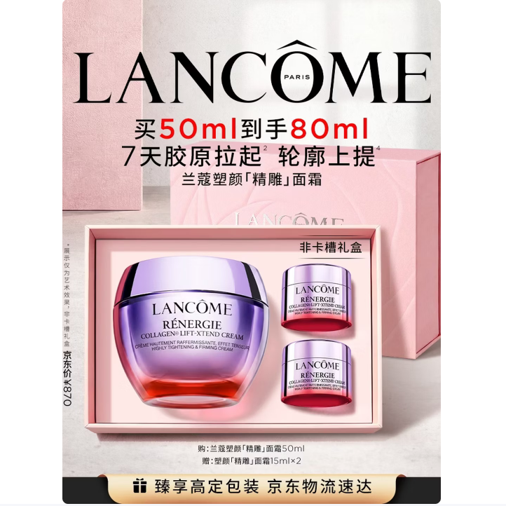 兰蔻 塑颜精雕面霜50ml（赠同款30ml） 579.13元
