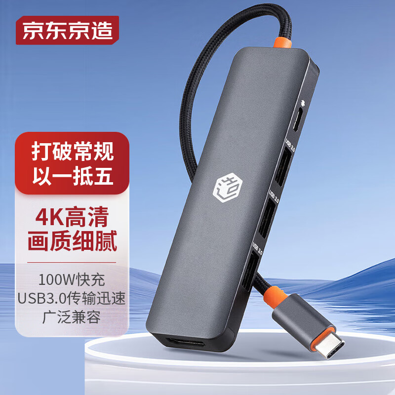 京东京造 JZHUB-C5H Type-C接口扩展坞PD100W快充 62.9元（需用券）