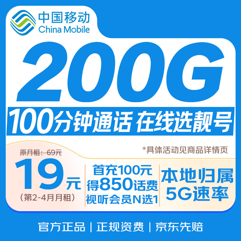 中国移动 流量卡9元/月135G全国流量+本地归属长期手机卡纯上网5g不限速 0.88
