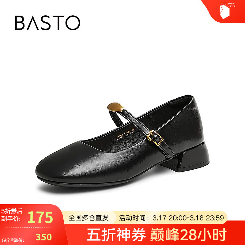 BASTO 真五折促销！玛丽珍女士小皮鞋 175元