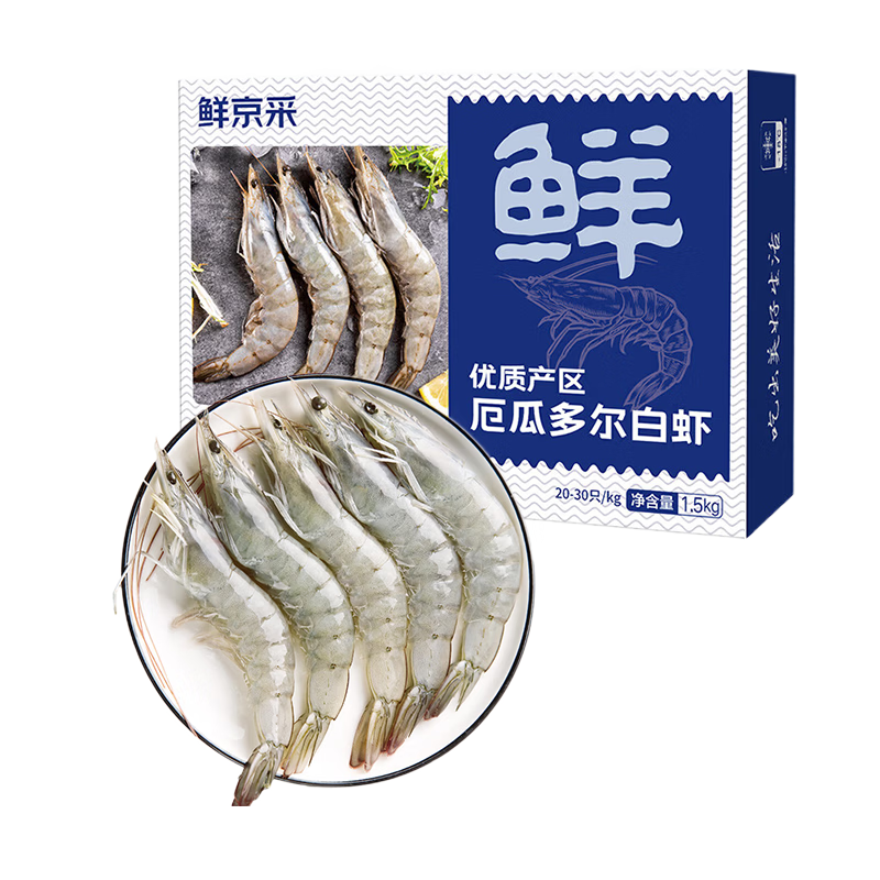 鲜京采 厄瓜多尔白虾 净重3斤/盒 28-46只/盒 84.9元包邮