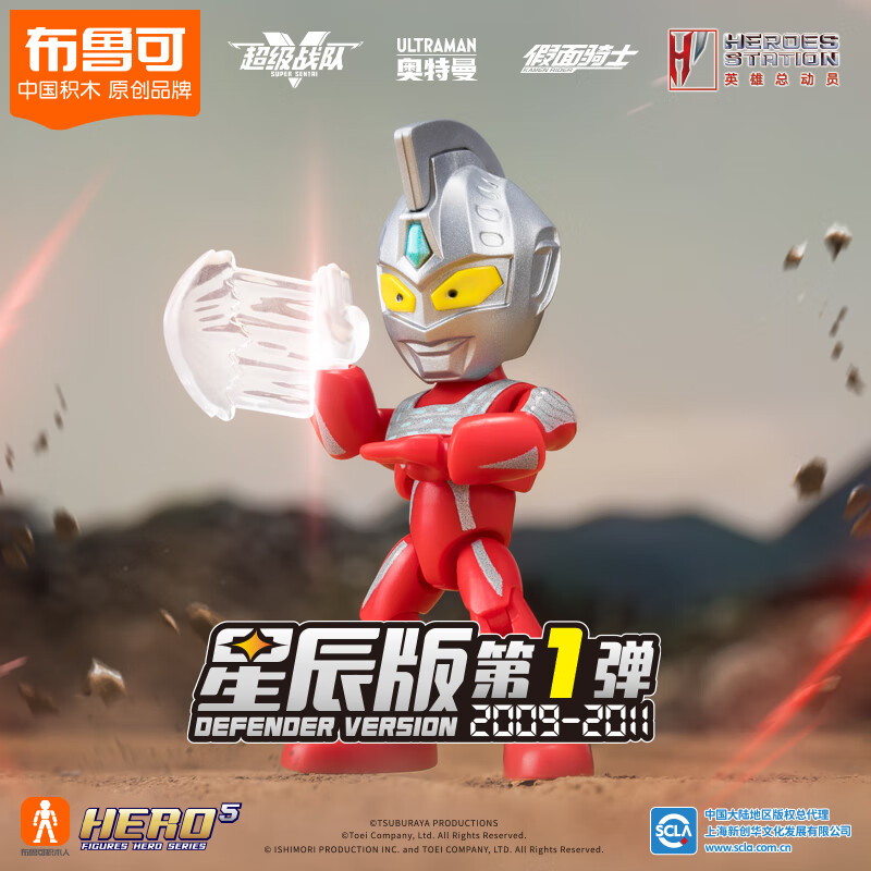 BLOKS 布鲁可积木 人 英雄总动员潮玩积木新年礼物星辰版01 2009-2011单个 14.9元