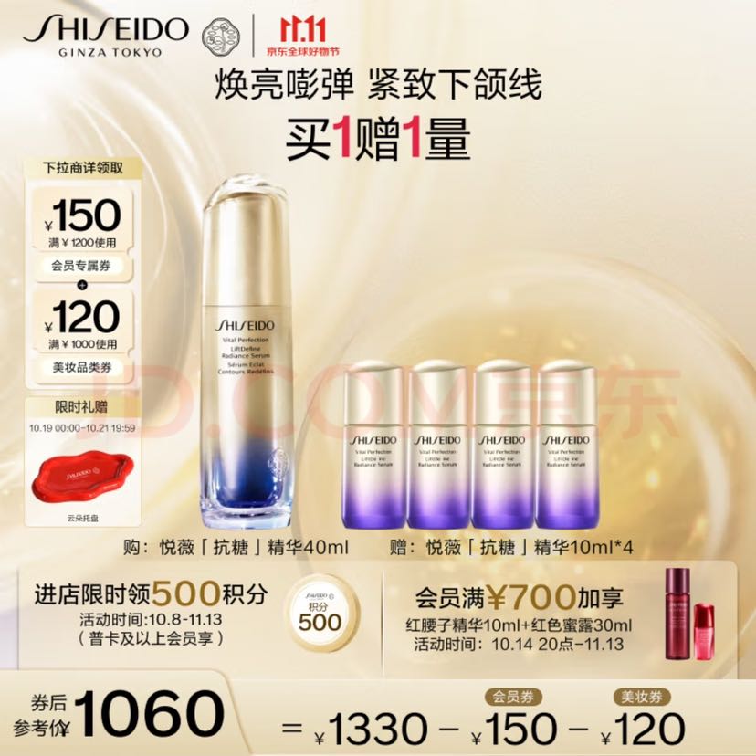 SHISEIDO 资生堂 悦薇珀翡系列 悦薇智感紧塑焕白精华液 40ml（送10ml*4） 882.97