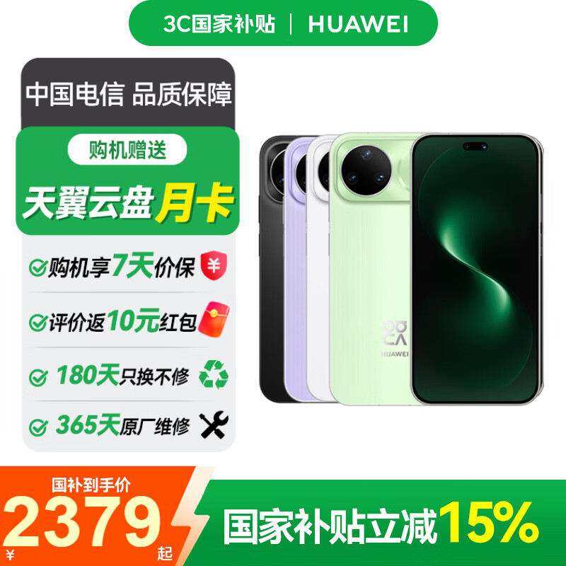 华为 nova 15 Pro 昆仑玻璃版 12GB+512GB 带感绿 5G手机 2634.15元（需用券）