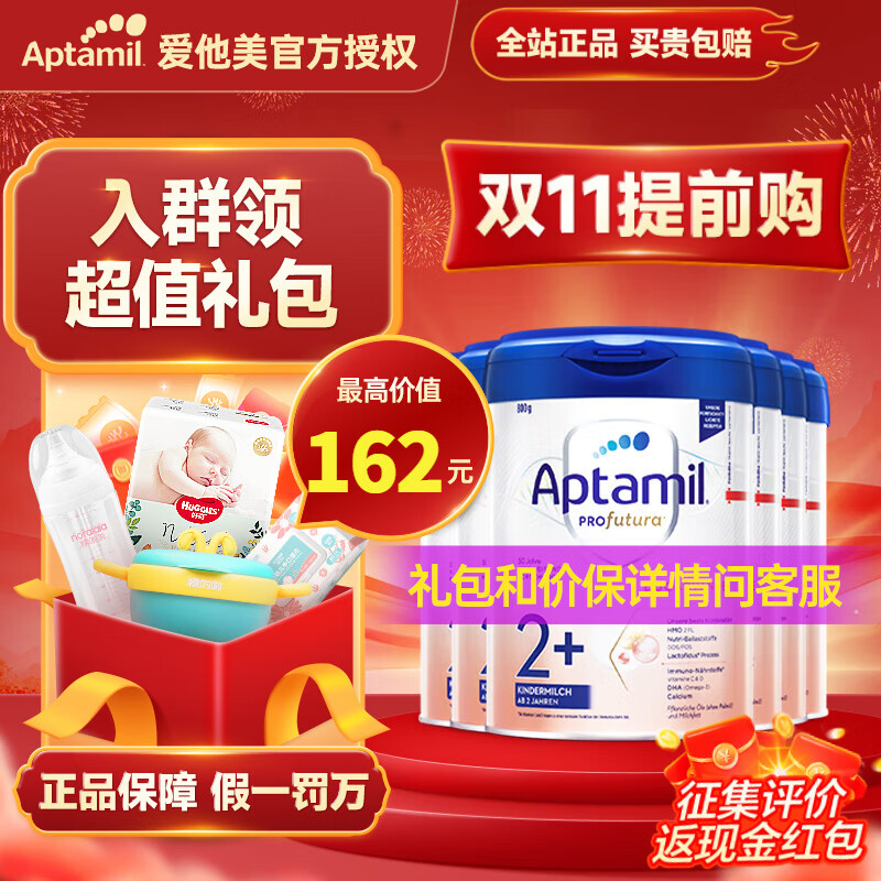 Aptamil 爱他美 德国爱他美白金德国版婴幼奶粉 (入群享特价)2+段6罐 效期26.5 1