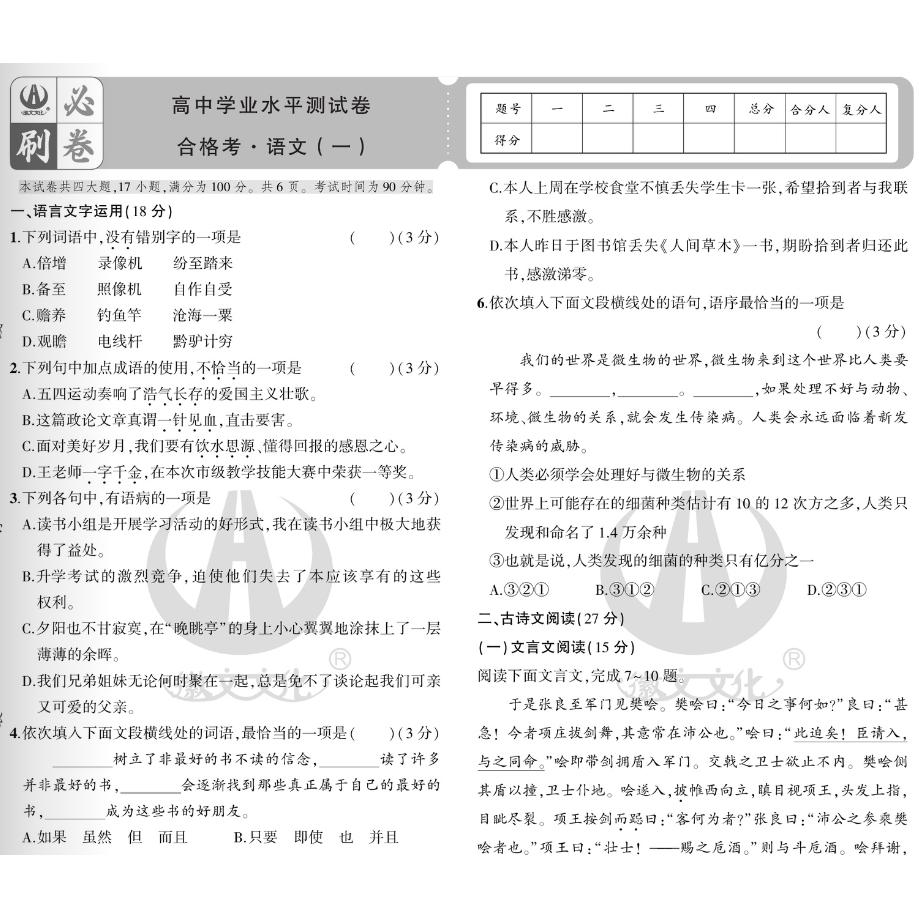 2025高中学业水平测试卷 适用安徽省合格考 35.8元