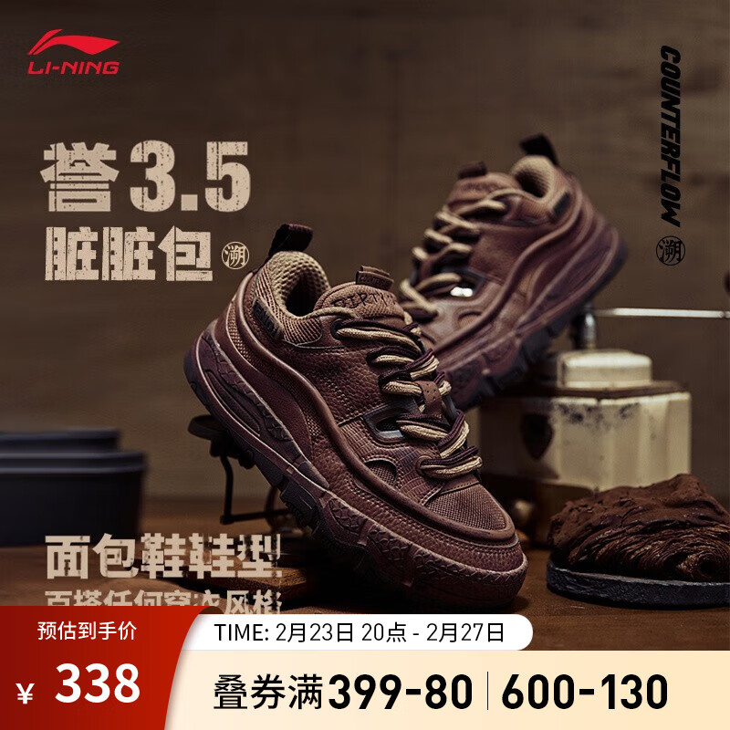 LI-NING 李宁 溯系列 誉 3.5 女子运动板鞋 AGLT232-1 肉桂棕 36 338元（需用券）