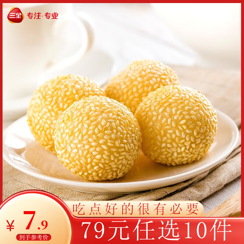 三全 豆沙芝麻球260g 4.83元（需买5件，需用券）