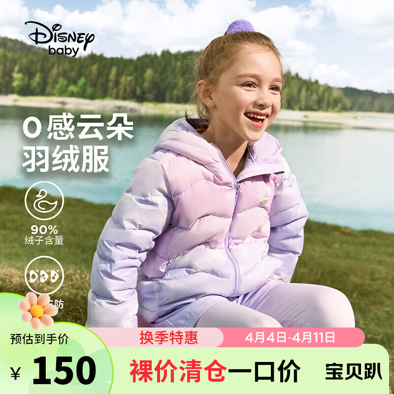 Disney 迪士尼 女童轻薄连帽羽绒服外套 149.9元