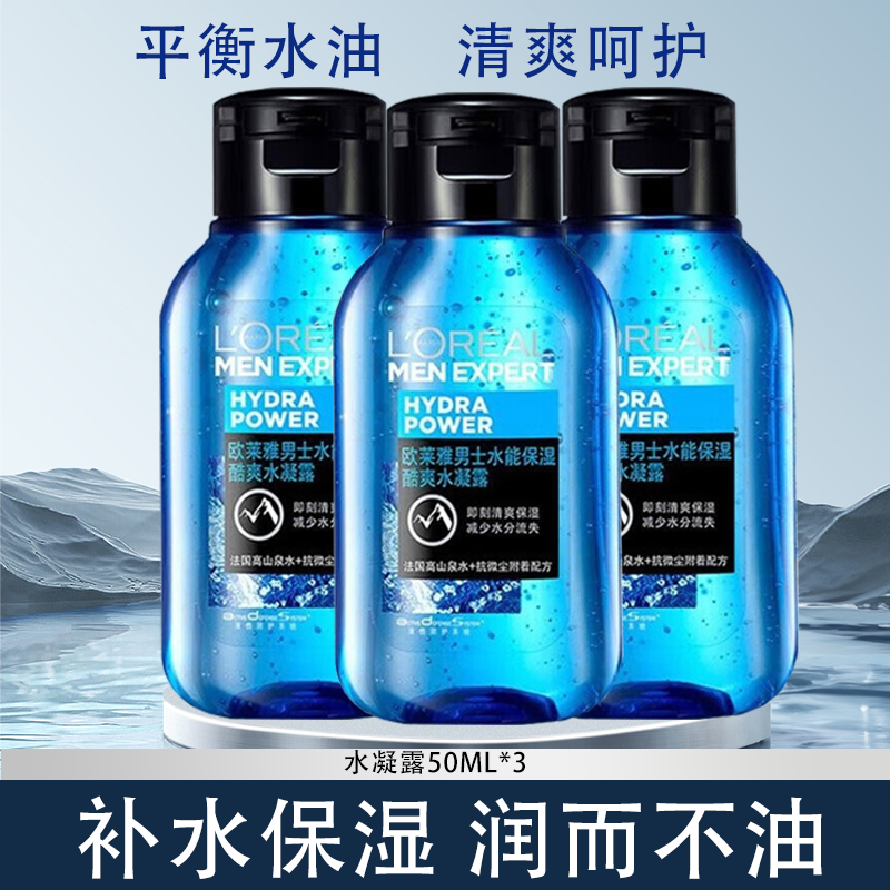 L'OREAL PARIS 男士爽肤水 保湿补水凝露 清爽滋润护肤品 *3瓶 ￥21.8