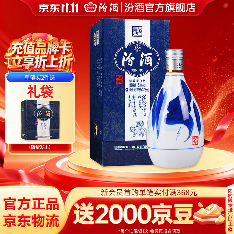 汾酒 青花20 53%vol 清香型白酒 375ml 单瓶装 309元 - 清风线报