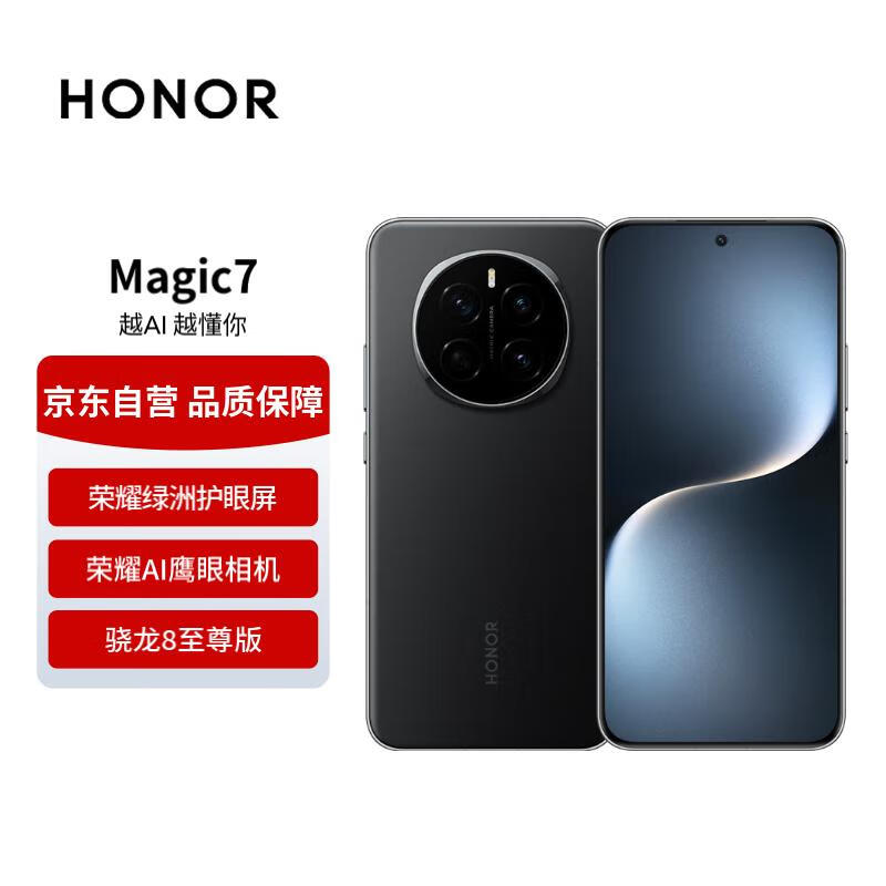 荣耀 HONOR Magic7 16GB+512GB 5G手机 绒黑色 骁龙8至尊版 4644元（需用券）