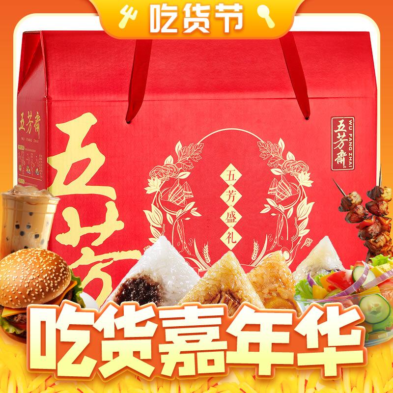 五芳斋 五芳盛礼 粽子礼盒 1.28kg 51.78元