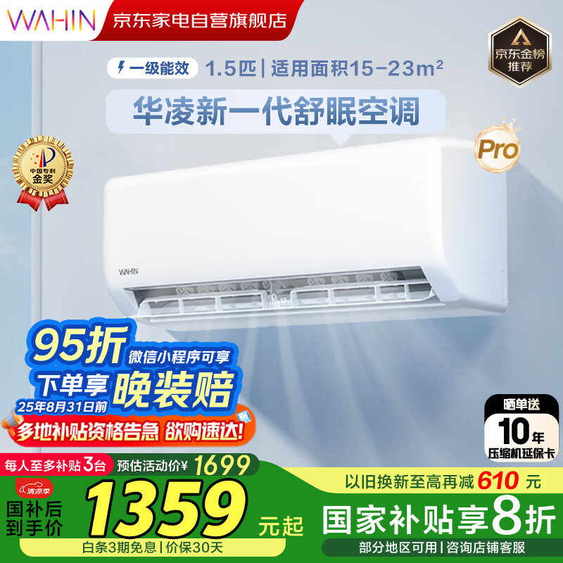 华凌 KFR-35GW/N8HL1 新一级能效 壁挂式空调 1.5匹 1213.64元
