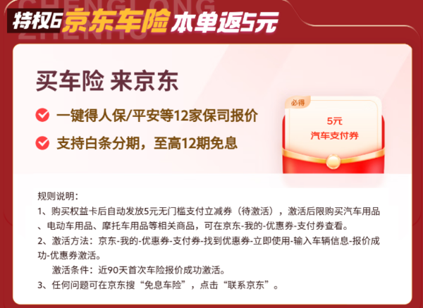 京东汽车 乘龙震虎汽车权益卡 兑换开卡享26项福利