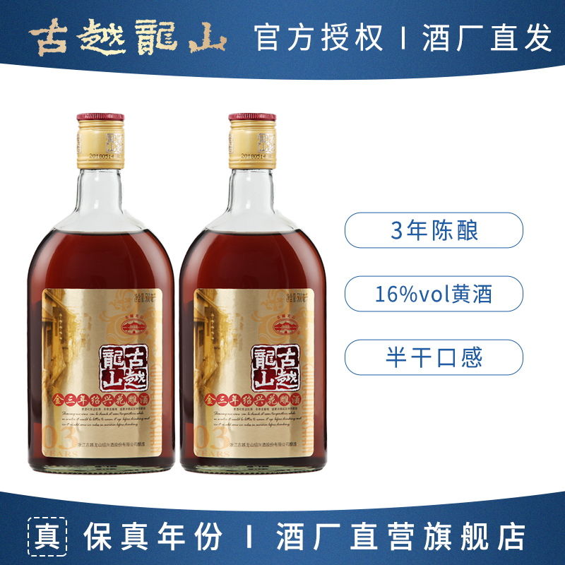 古越龙山 金三年绍兴花雕酒 500ml 21.9元