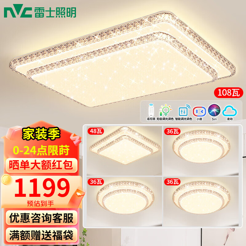 雷士照明 EXCT9507 LED轻奢灯具套餐 智控客厅+大瓦数卧室*4 ￥1199