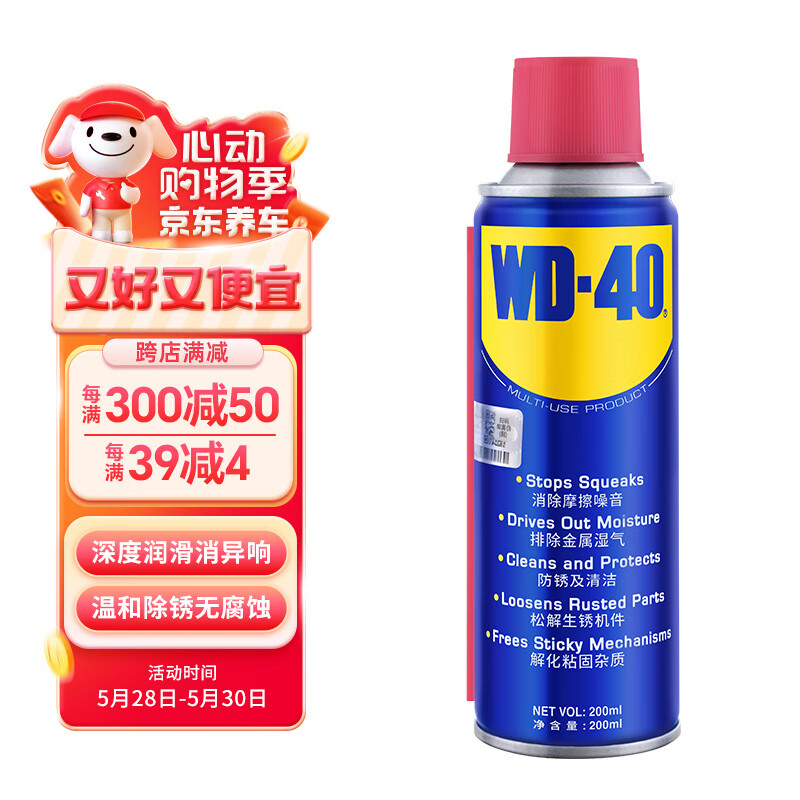 WD-40 除锈润滑剂 200ml 35.9元