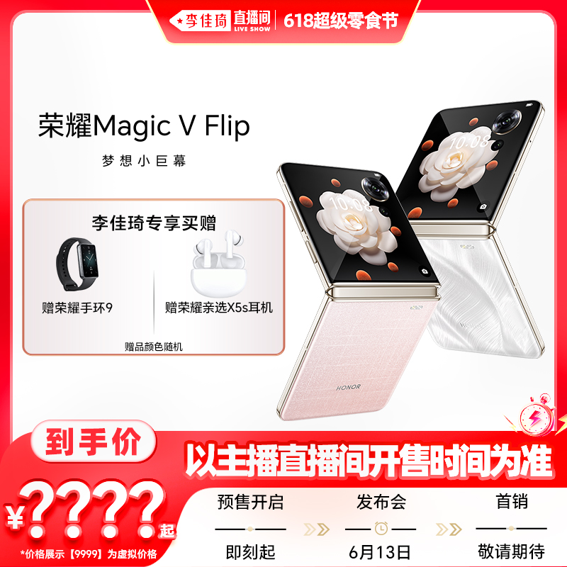 HONOR 荣耀 Magic V Flip 小折叠屏5G手机新品上市官方旗舰店官网正品折叠手机 99