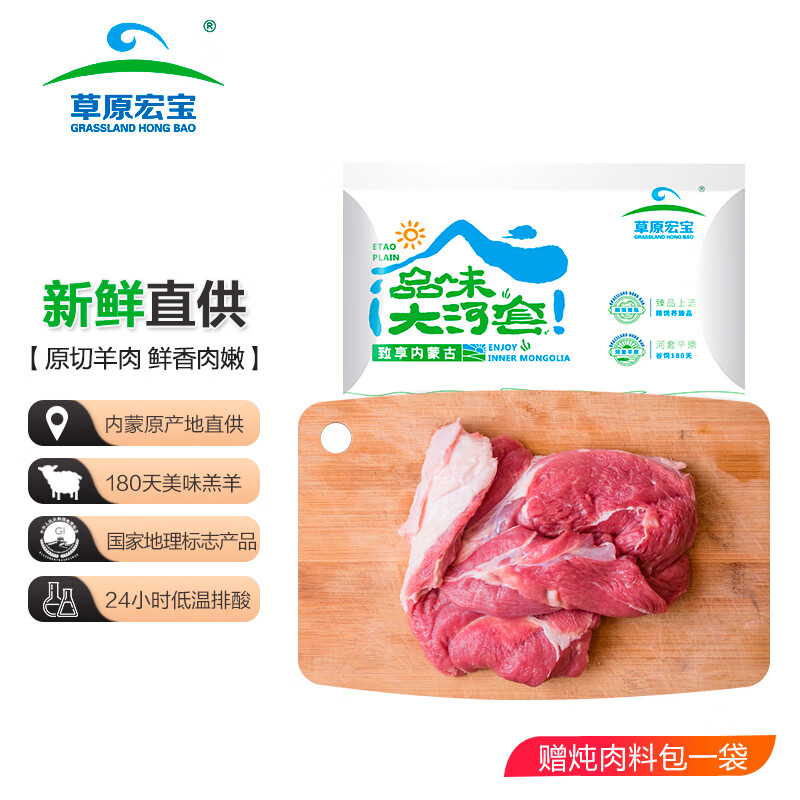 草原宏宝 内蒙古羔羊去骨后腿肉 净重1kg/袋 34.89元