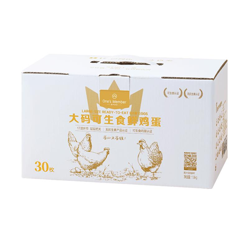 1号会员店 可生食标准大码鲜鸡蛋30枚礼盒装净重3.6斤源头直发 19.87元