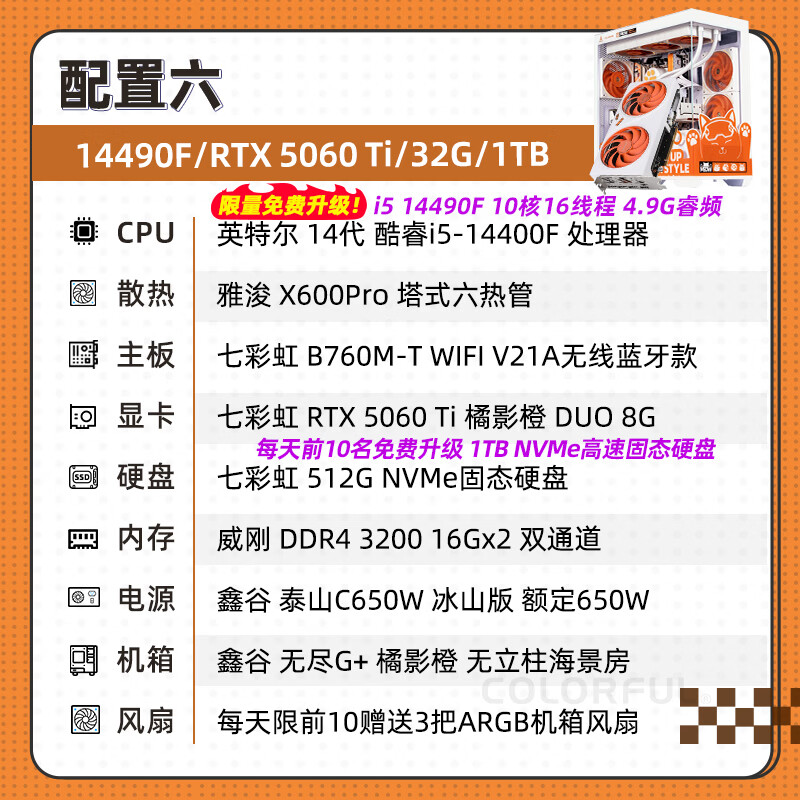 七彩虹 RTX5060TI+i5-14400F、32G、1TB、橘猫海景房组装电脑 7899元 - 86线报