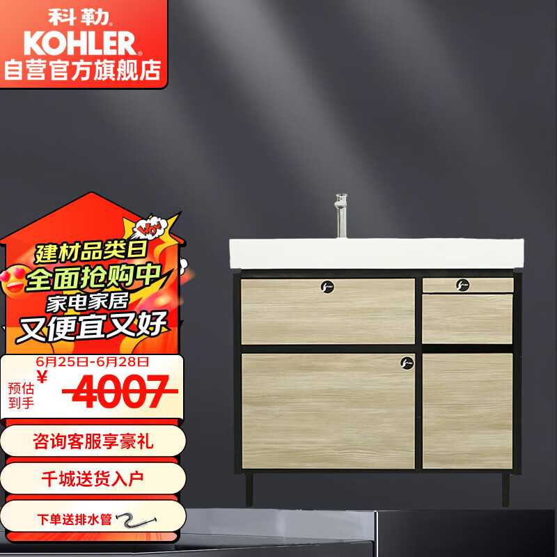 KOHLER 科勒 博纳系列 K-20020T-M-TP2+K-96121T-1-0+K-76082T-LK 浴室柜组合 90cm 4006.4元