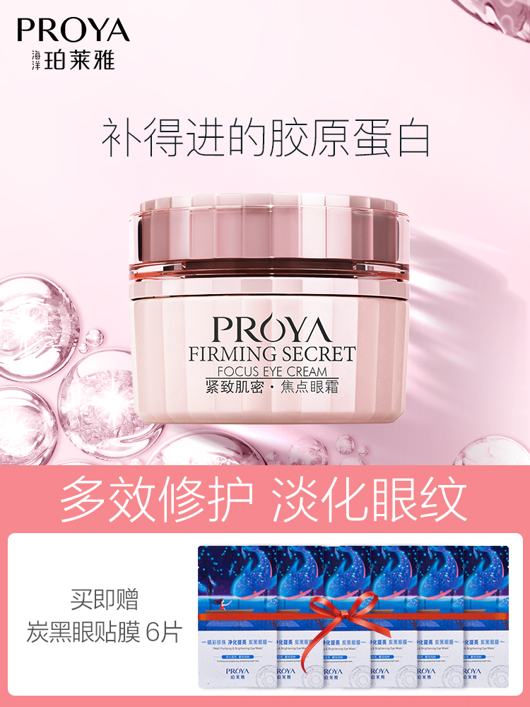 PROYA 珀莱雅 眼霜淡化黑眼圈提拉紧致补水保湿 118元