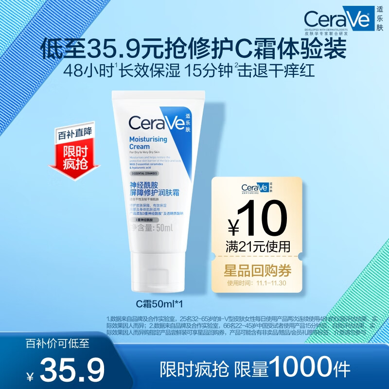 CeraVe 适乐肤 呵护保湿润肤霜50ml ￥35.54