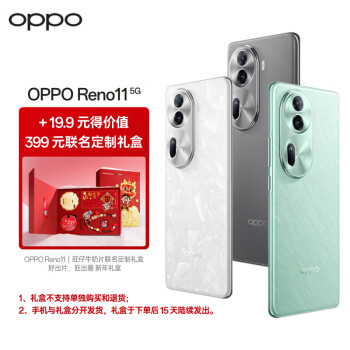 OPPO Reno11 5G智能手机 8GB+256GB 旺旺联名定制礼盒 ￥2218.9