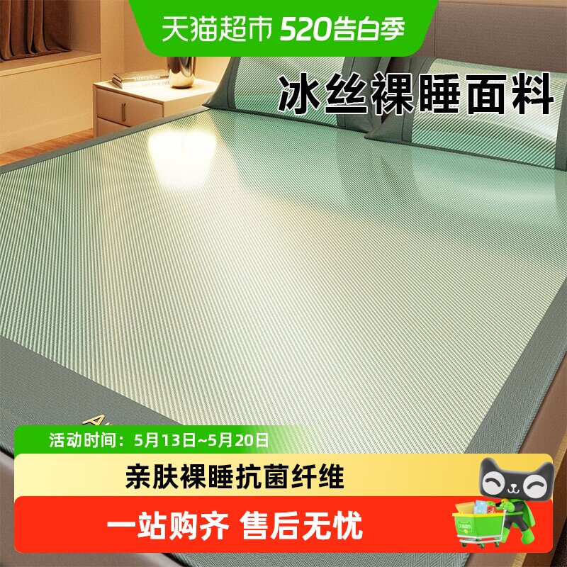 都市丽人 BM轻柔丝系列凉席 150x200cm 欢乐熊-苹果绿 49.3元