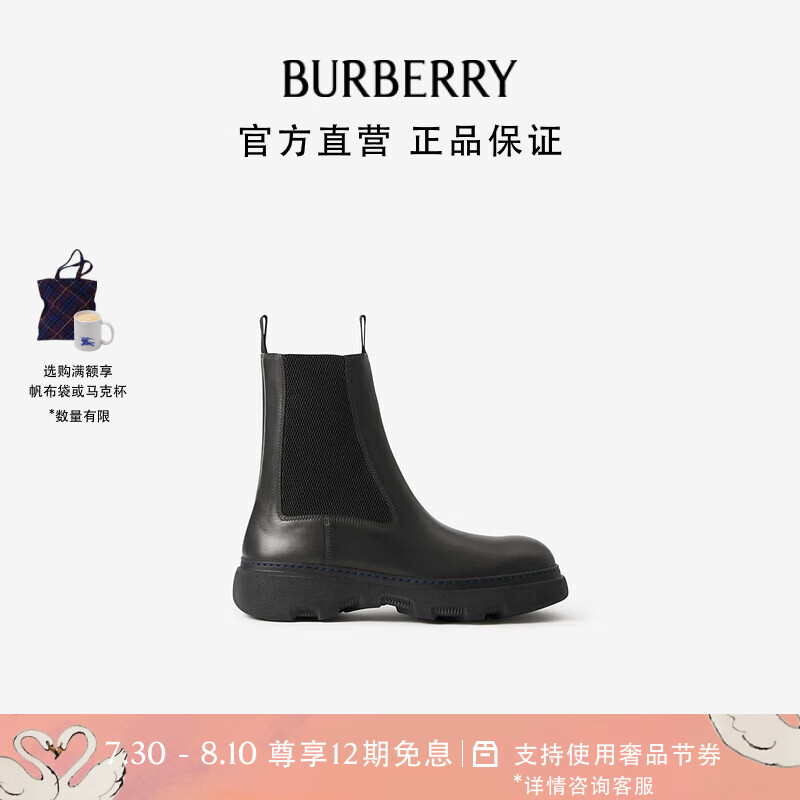 BURBERRY 博柏利 男鞋 皮革厚底切尔西靴80766701 9100元（需用券）