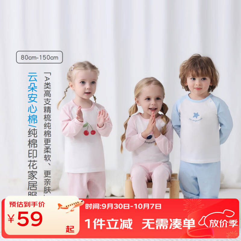 丽婴房 一级A标 全棉儿童睡衣秋衣秋裤*2件套 49元 - 86线报