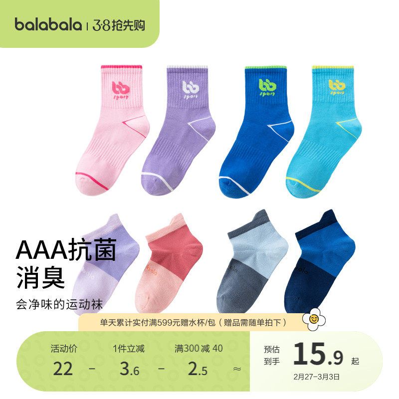 巴拉巴拉 长筒袜船袜中大童运动袜潮抗菌两双装 18.33元