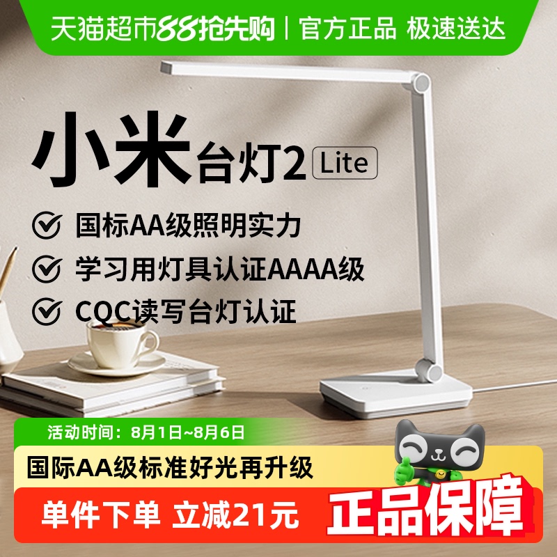 米家 MIJIA 台灯2 Lite 63.67元