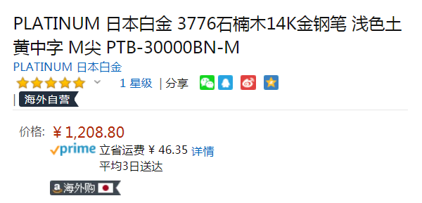 18 80 Platinum 日本白金3776系列ptb bn 石楠木14k金尖钢笔m尖 亚马逊中国 逛丢 实时同步全网折扣