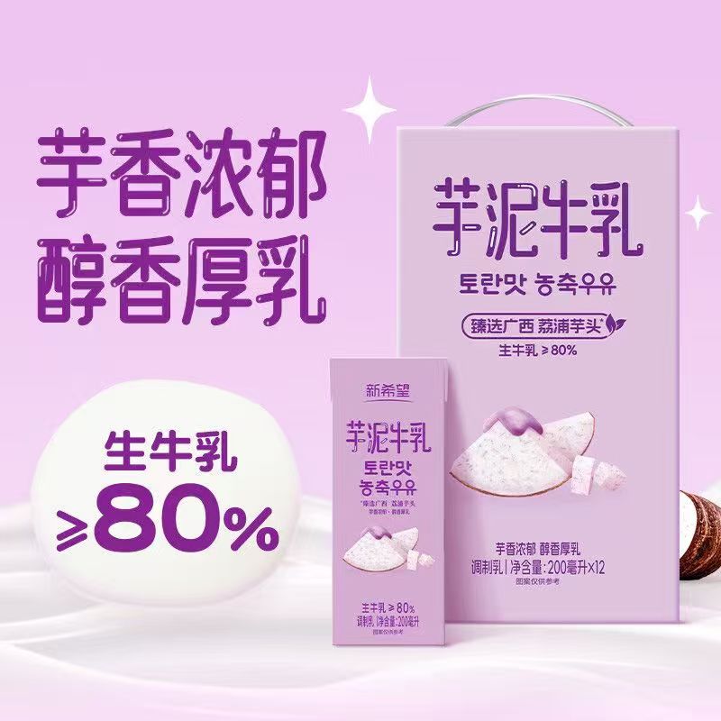 今日必买：白帝 新希望芋泥牛乳牛奶200ml*12盒/箱（口味可选） 19.71元淘金币