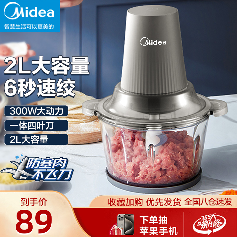 Midea 美的 家用电动和面机绞肉陷切丝片打发多功能食材处理厨师配菜神器 79