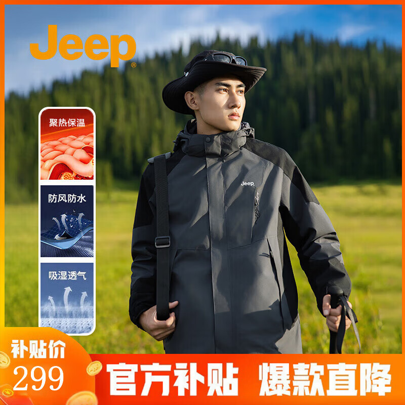 Jeep 吉普 冲锋衣夹克三合一情侣款秋冬户外防风两件套连帽登山服 深灰两件