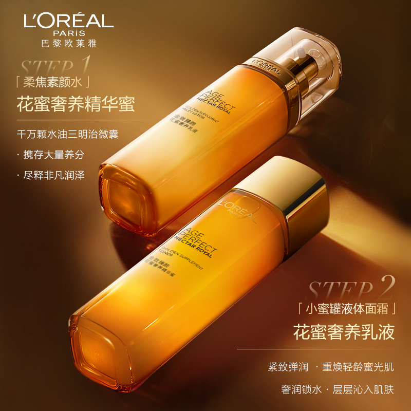 L'OREAL PARIS 欧莱雅金致臻颜花蜜精华蜜 130ml 189.05元